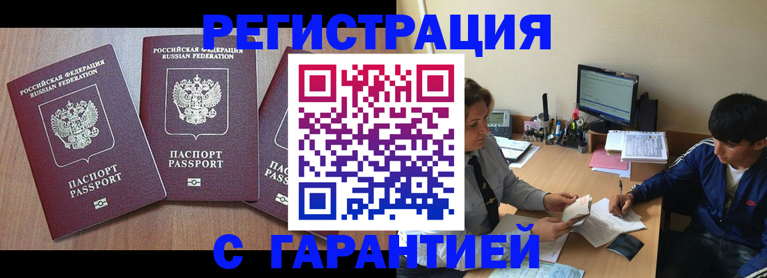 временная регистрация гарантия в Копейске