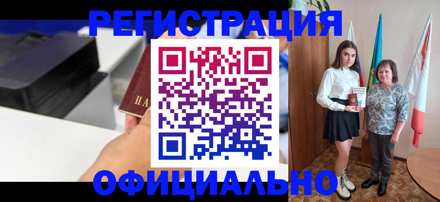 временная регистрация в квартире в Копейске