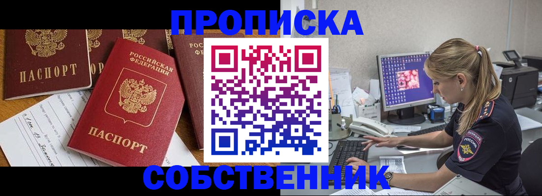 прописка для работы в Копейске