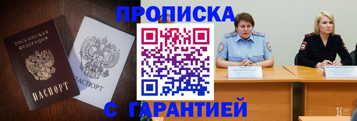 временная регистрация гарантия в Копейске